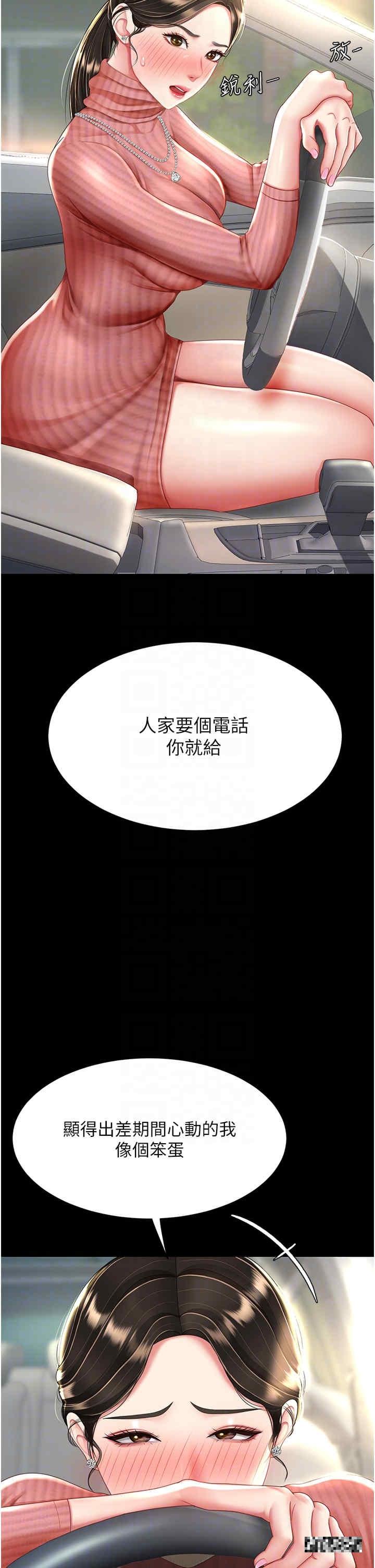 復仇母女丼，第27話-閉嘴，專心操我，第 28 页