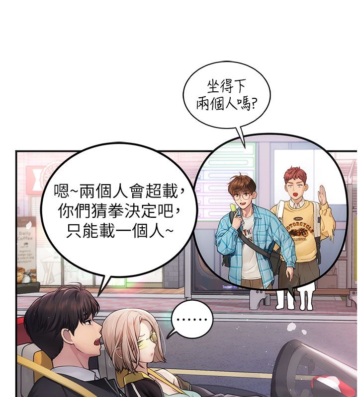 理想型縯算法，第1話-戀愛就交給大數據，第 44 页