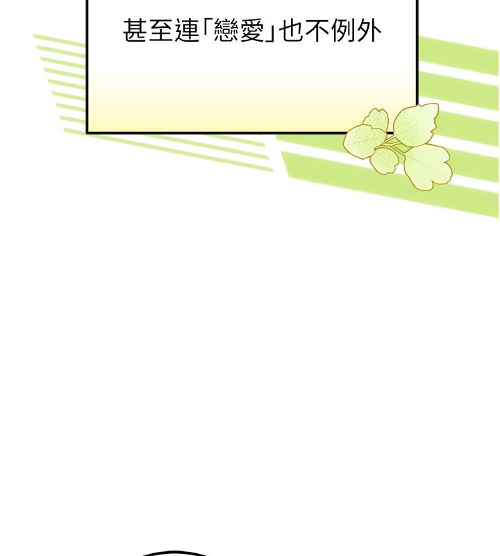 理想型縯算法，第1話-戀愛就交給大數據，第 21 页