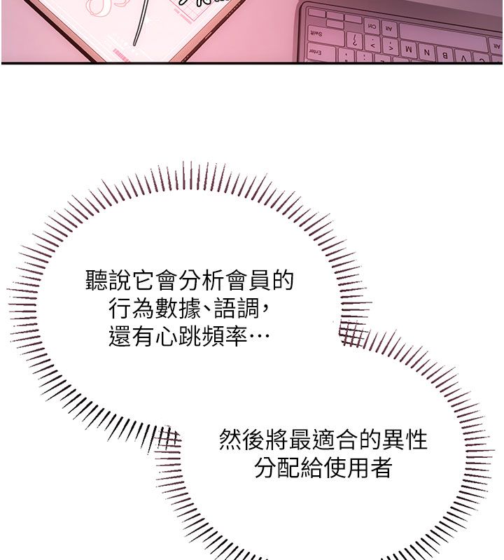 理想型縯算法，第1話-戀愛就交給大數據，第 65 页