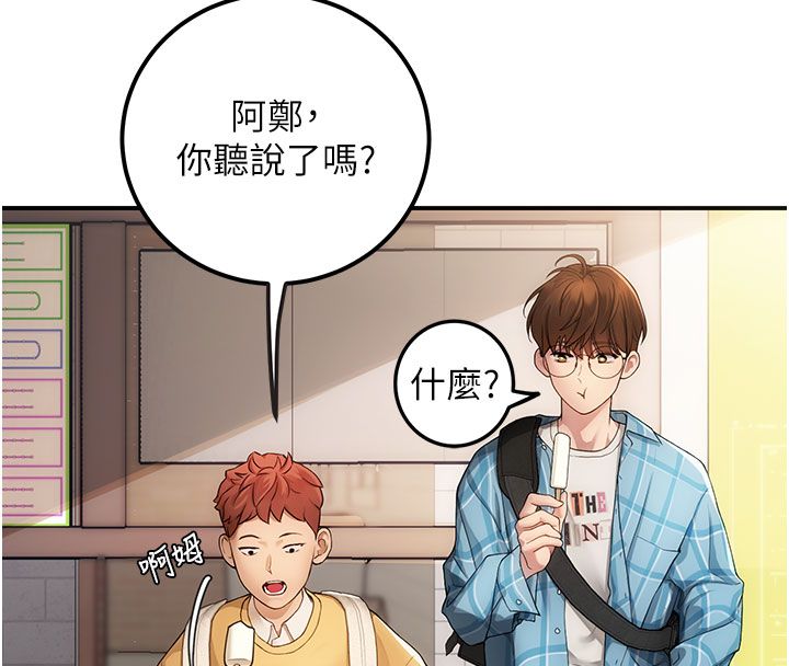 理想型縯算法，第1話-戀愛就交給大數據，第 22 页