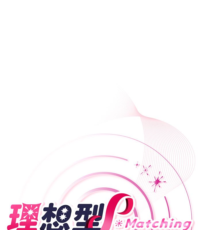 理想型縯算法，第1話-戀愛就交給大數據，第 313 页
