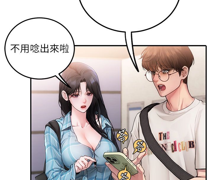 理想型縯算法，第1話-戀愛就交給大數據，第 184 页