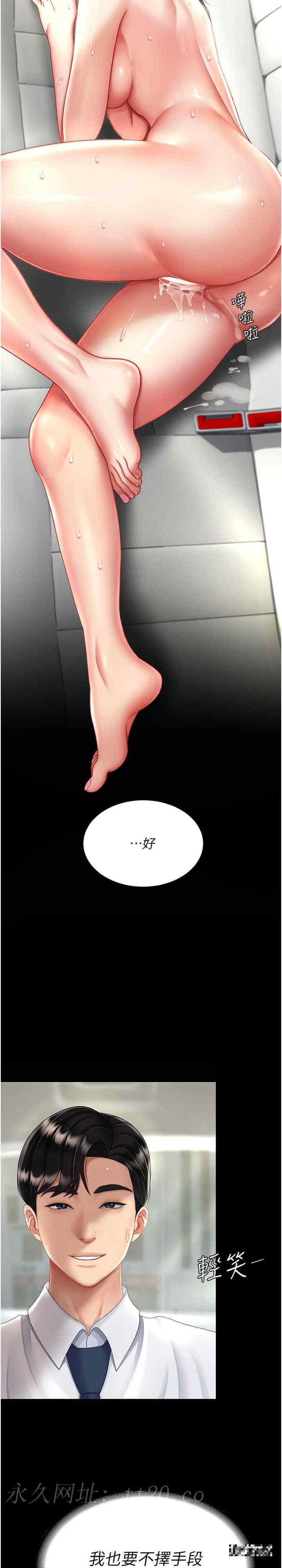 復仇母女丼，第28話-被你內射沒關係，第 34 页