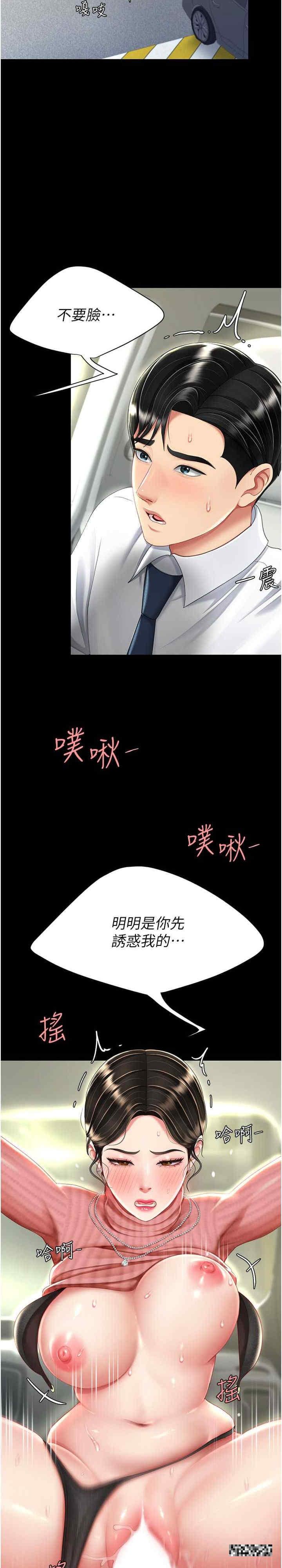 復仇母女丼，第28話-被你內射沒關係，第 5 页