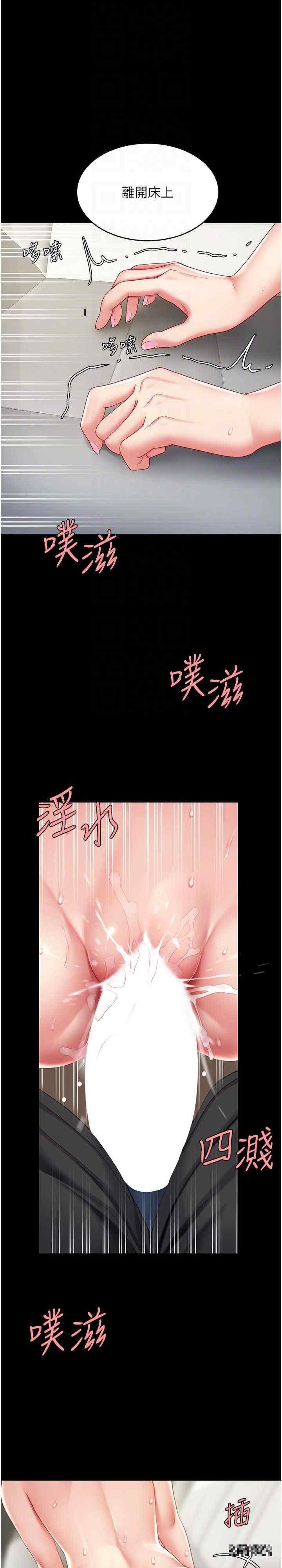 復仇母女丼，第28話-被你內射沒關係，第 22 页