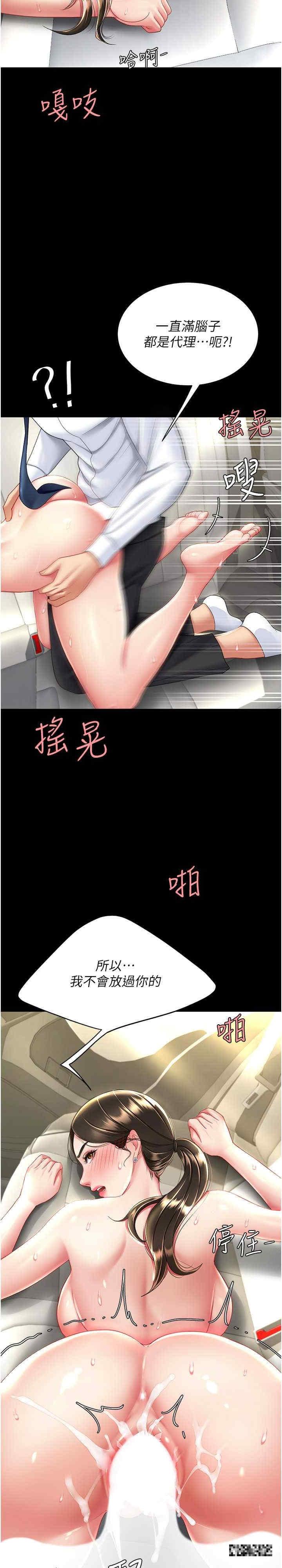復仇母女丼，第28話-被你內射沒關係，第 28 页