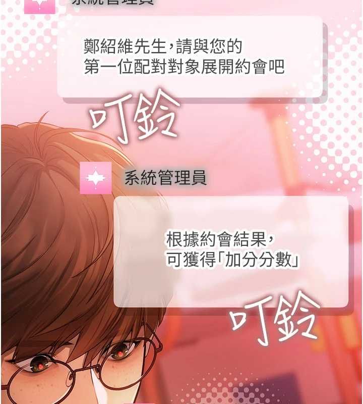 理想型縯算法，第2話-這個對象有點「危險」，第 106 页