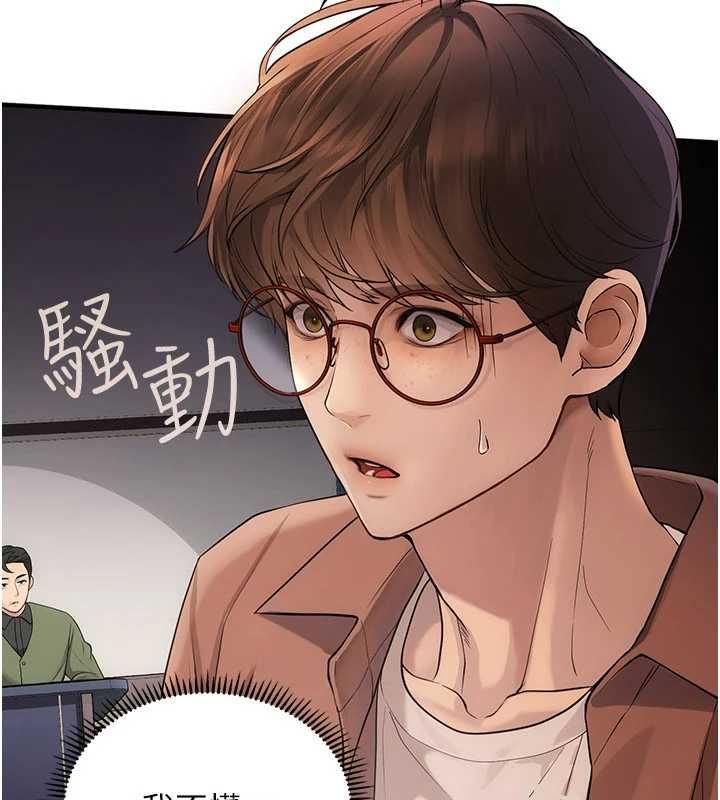 理想型縯算法，第2話-這個對象有點「危險」，第 11 页