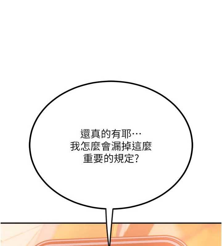 理想型縯算法，第2話-這個對象有點「危險」，第 84 页