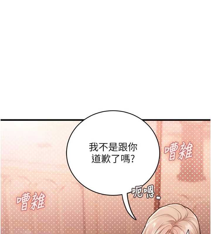 理想型縯算法，第3話-和理想型進行心動之約，第 246 页
