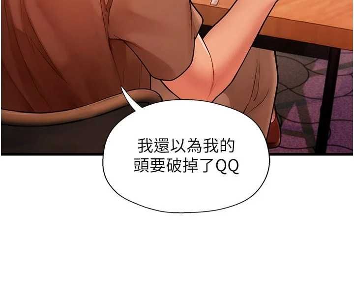 理想型縯算法，第3話-和理想型進行心動之約，第 248 页