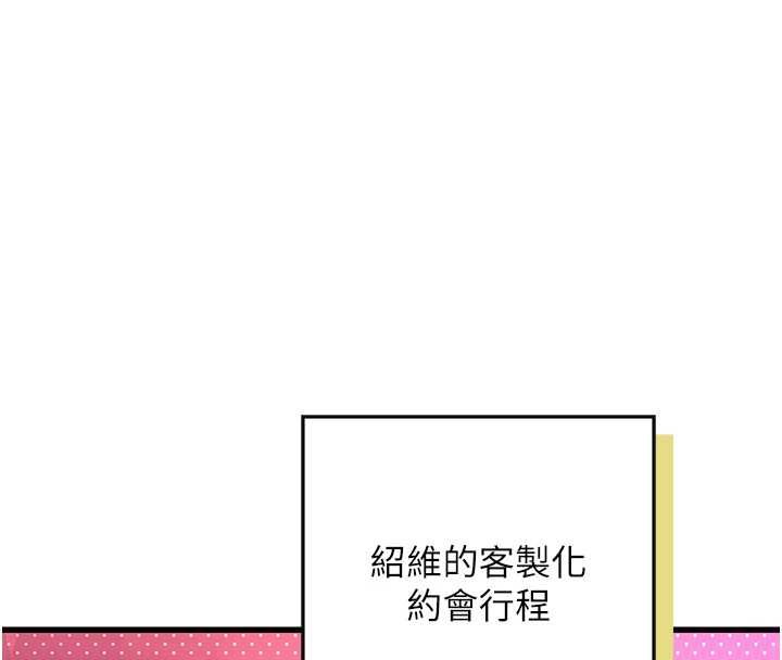 理想型縯算法，第3話-和理想型進行心動之約，第 190 页