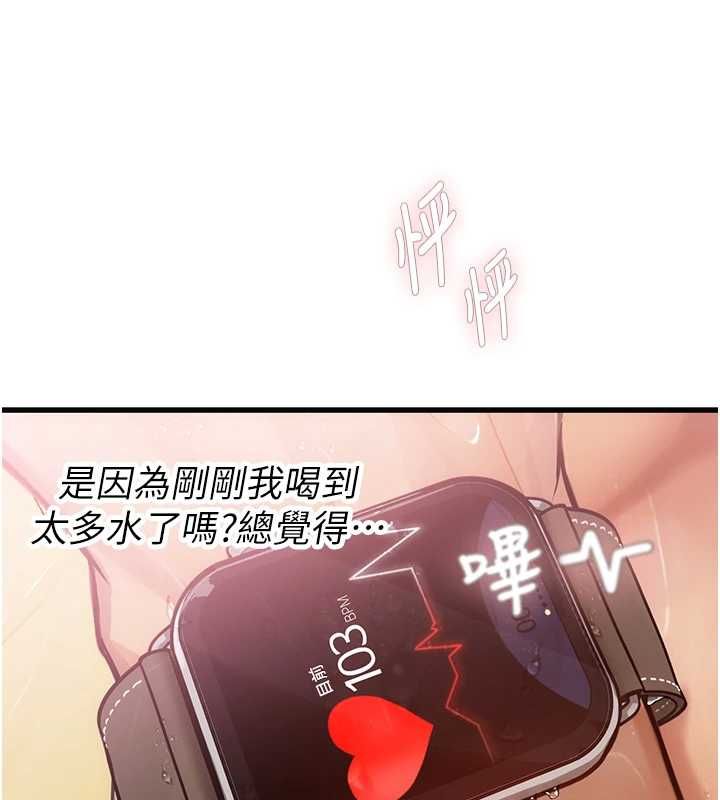 理想型縯算法，第3話-和理想型進行心動之約，第 185 页
