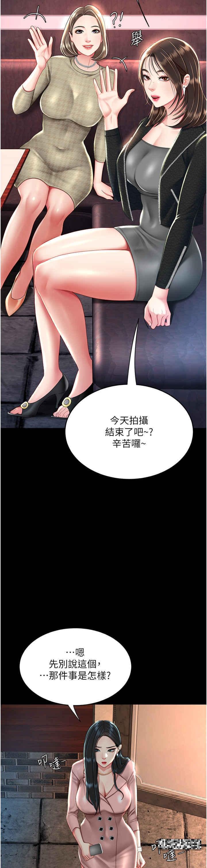 復仇母女丼，第29話-霸凌仔們的同學會，第 44 页