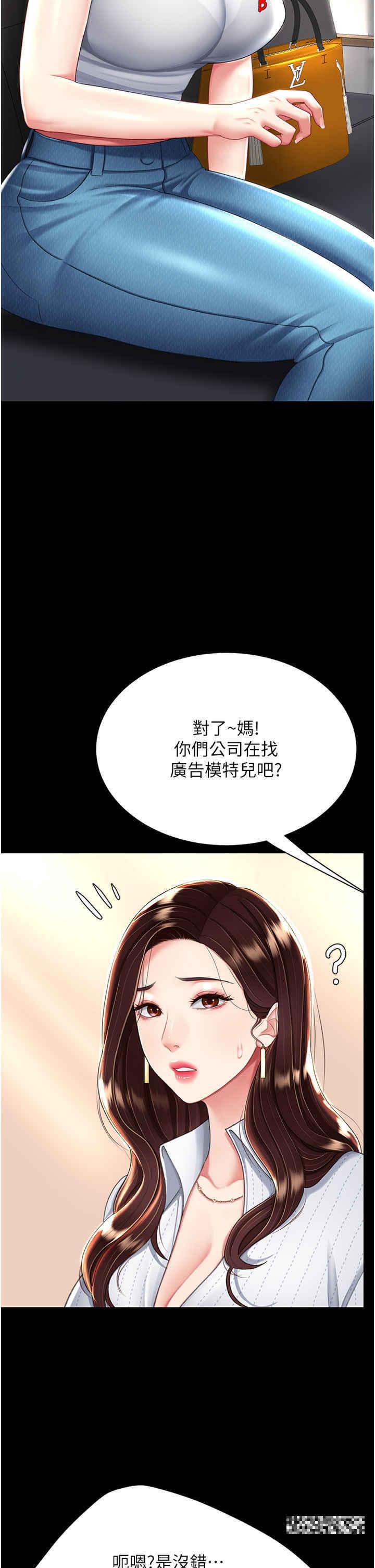 復仇母女丼，第29話-霸凌仔們的同學會，第 21 页