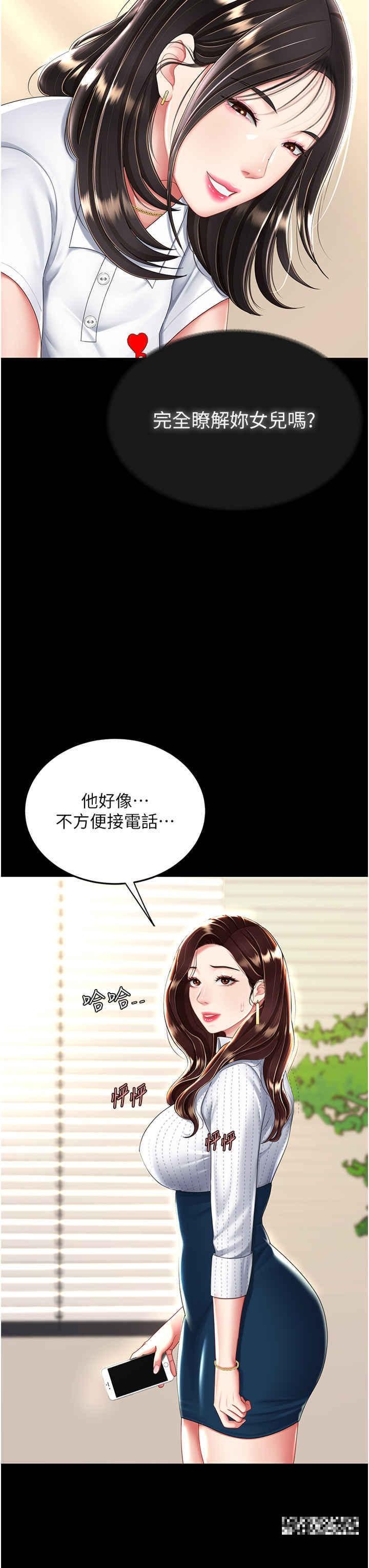 復仇母女丼，第29話-霸凌仔們的同學會，第 17 页