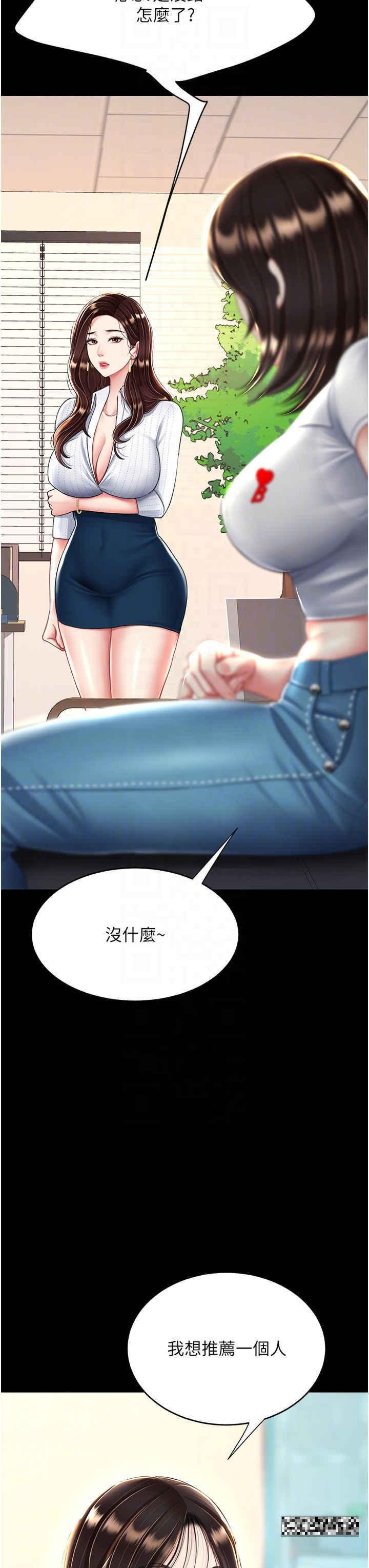 復仇母女丼，第29話-霸凌仔們的同學會，第 22 页