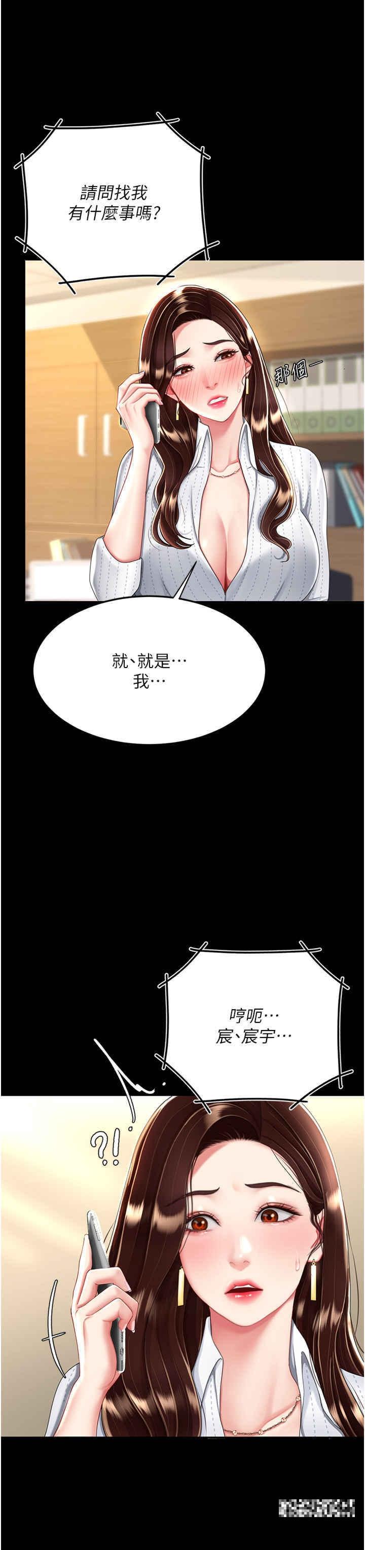 復仇母女丼，第29話-霸凌仔們的同學會，第 12 页