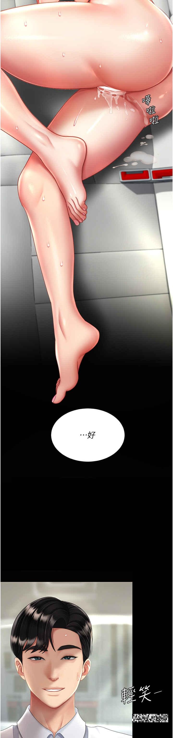 復仇母女丼，第29話-霸凌仔們的同學會，第 3 页