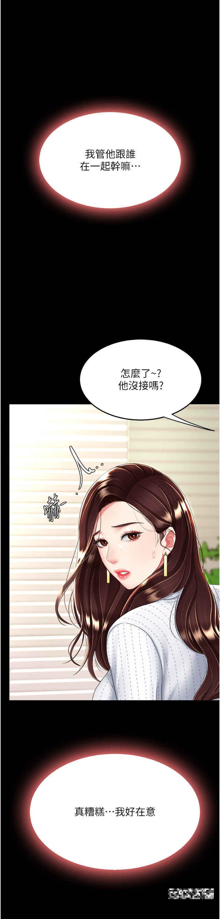 復仇母女丼，第29話-霸凌仔們的同學會，第 15 页