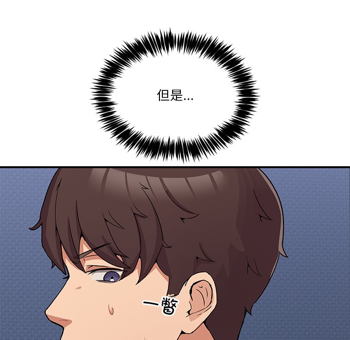 男人止步，第1話，第 103 页