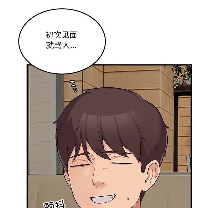 男人止步，第1話，第 159 页