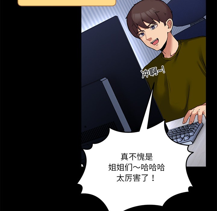 男人止步，第1話，第 95 页