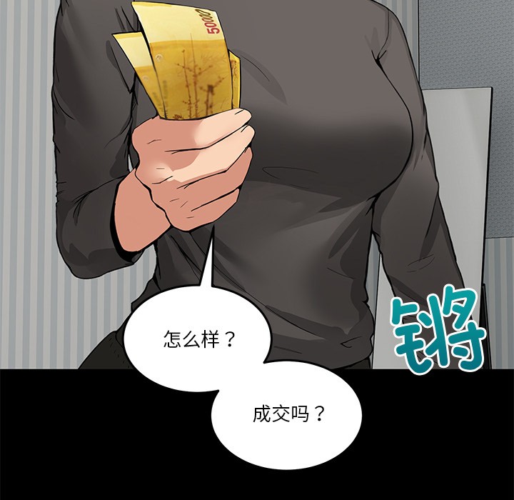 男人止步，第1話，第 21 页