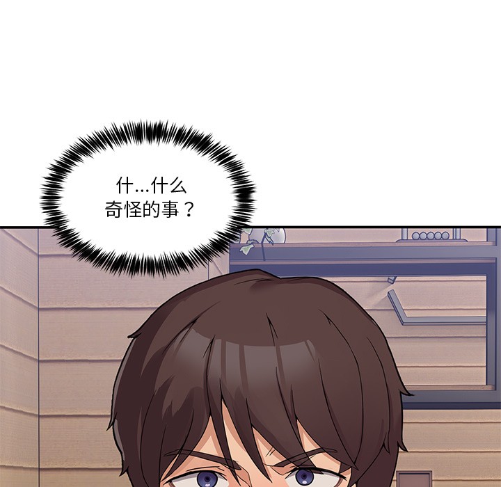 男人止步，第1話，第 268 页