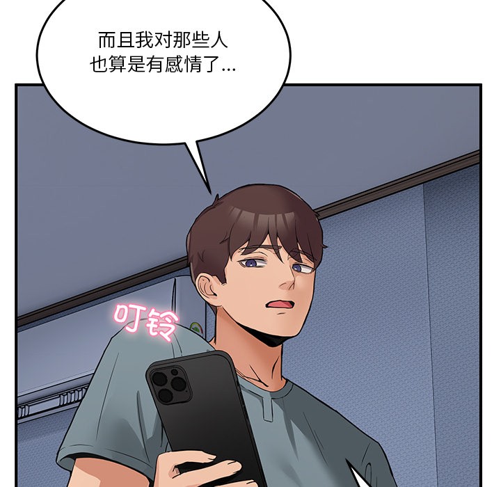 男人止步，第1話，第 77 页