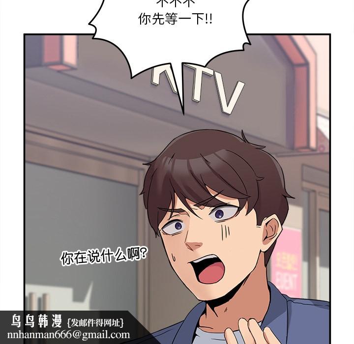 男人止步，第2話，第 106 页