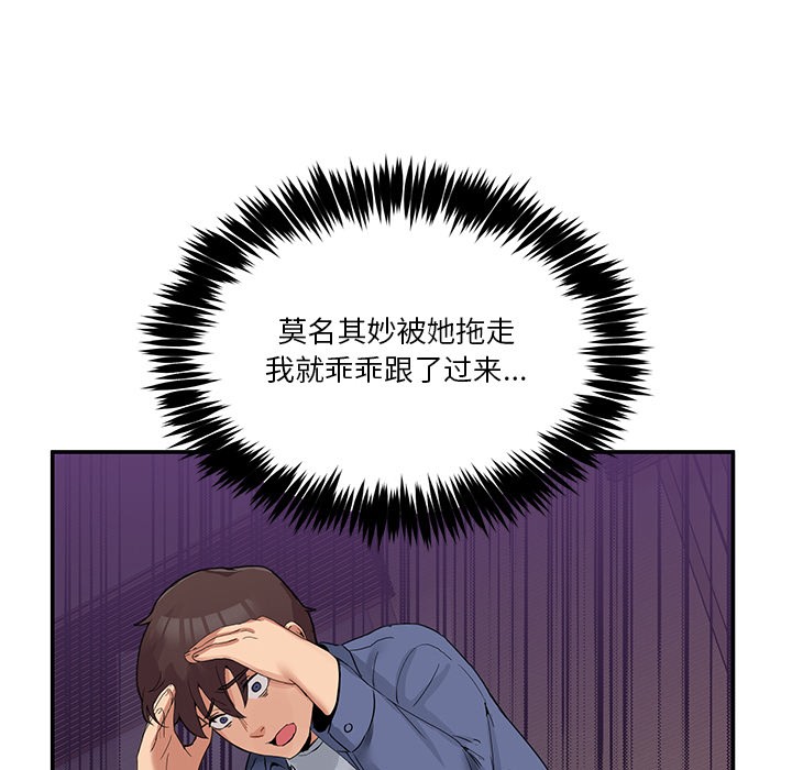 男人止步，第2話，第 142 页
