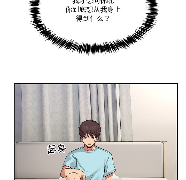 男人止步，第2話，第 40 页