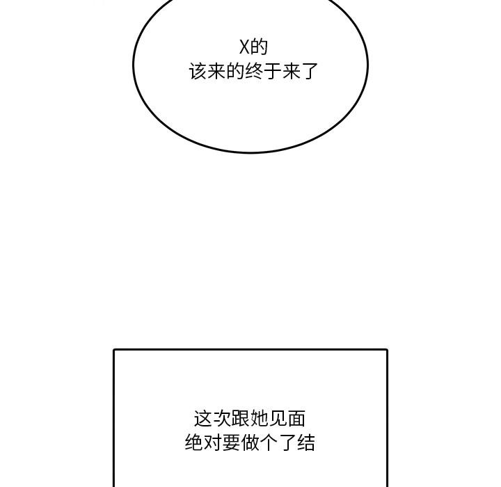 男人止步，第2話，第 51 页