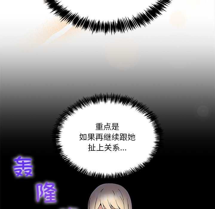 男人止步，第3話，第 122 页