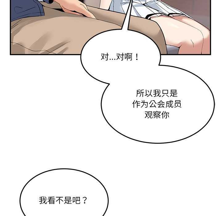 男人止步，第3話，第 95 页