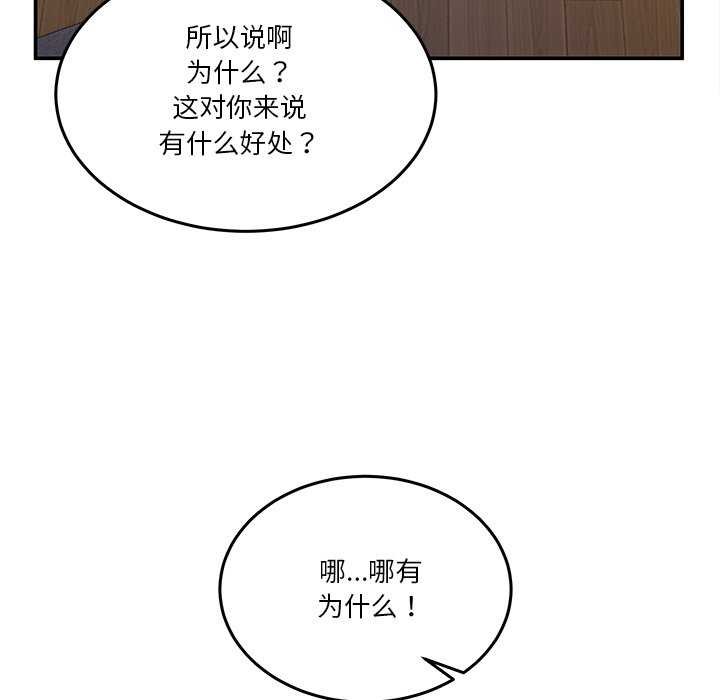 男人止步，第3話，第 60 页