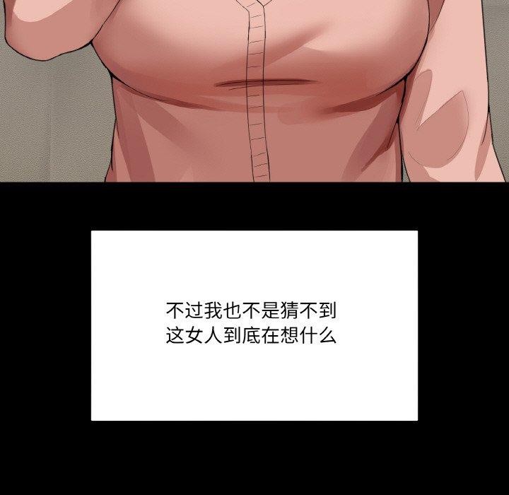 男人止步，第4話，第 11 页