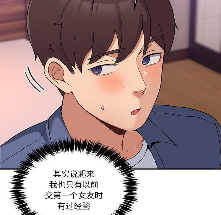 男人止步，第4話，第 60 页