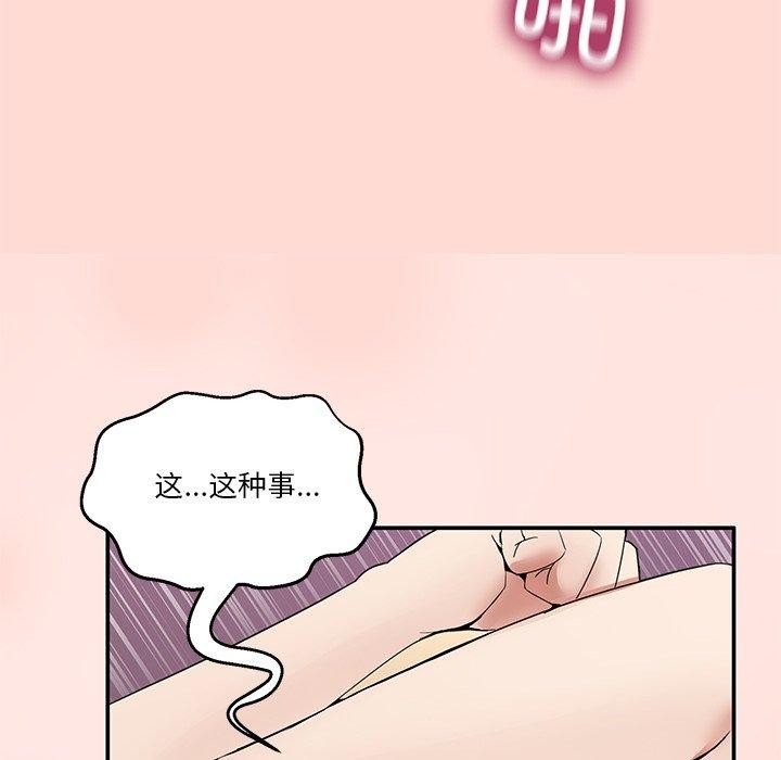 男人止步，第5話，第 123 页