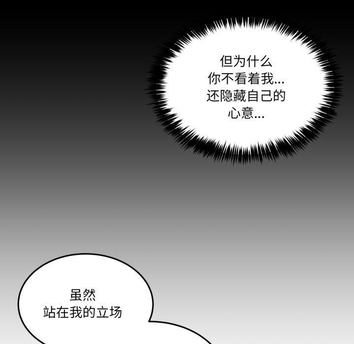 男人止步，第6話，第 21 页