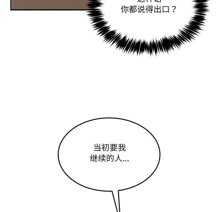 男人止步，第7話，第 60 页