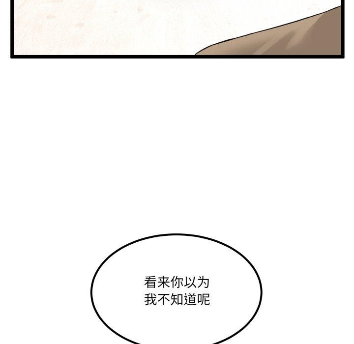 男人止步，第9話，第 192 页