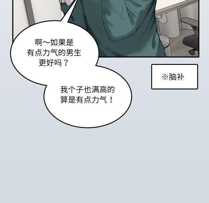 男人止步，第9話，第 40 页