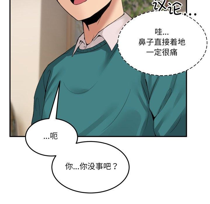 男人止步，第9話，第 116 页
