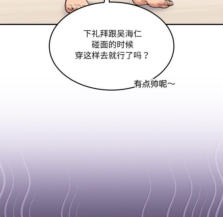 男人止步，第9話，第 17 页