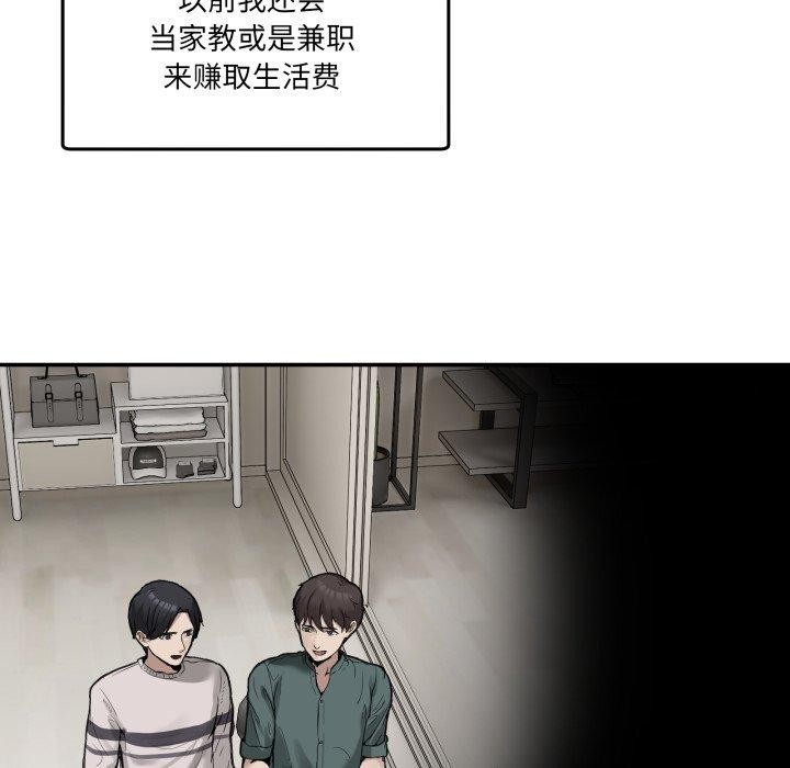 男人止步，第9話，第 8 页