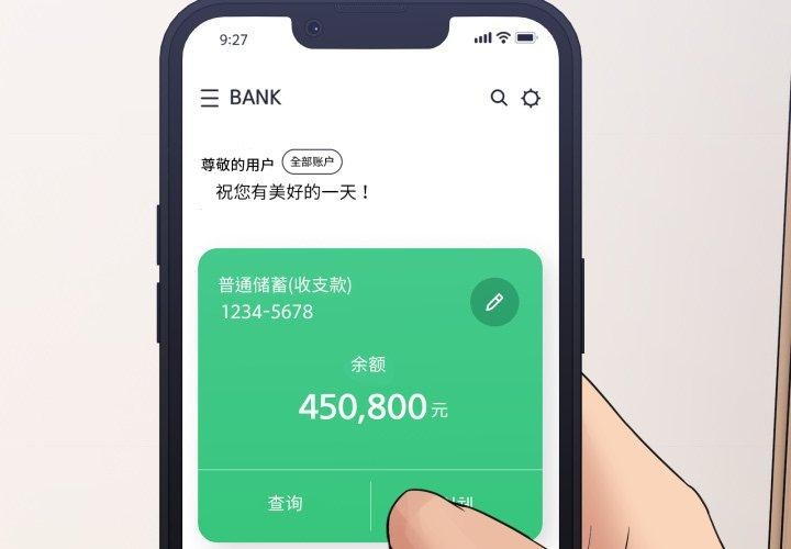 男人止步，第9話，第 3 页