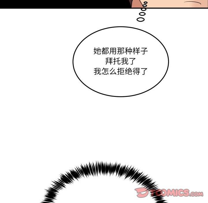 男人止步，第9話，第 132 页